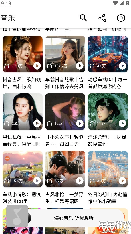 海心音乐  手机版3