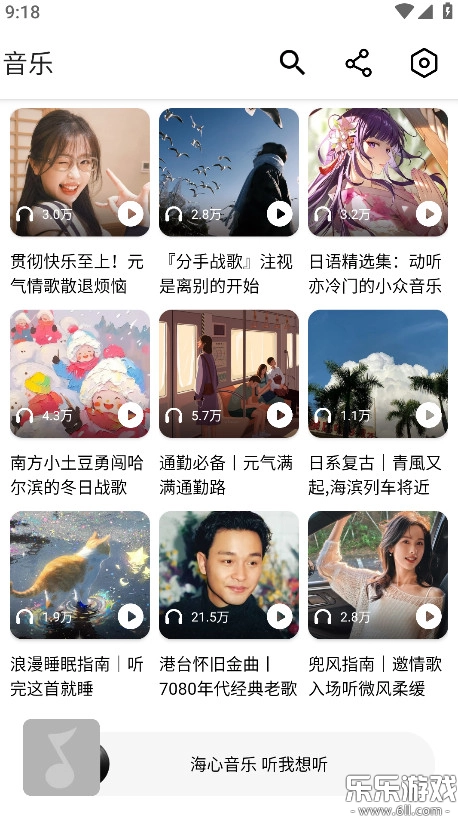 海心音乐  手机版5