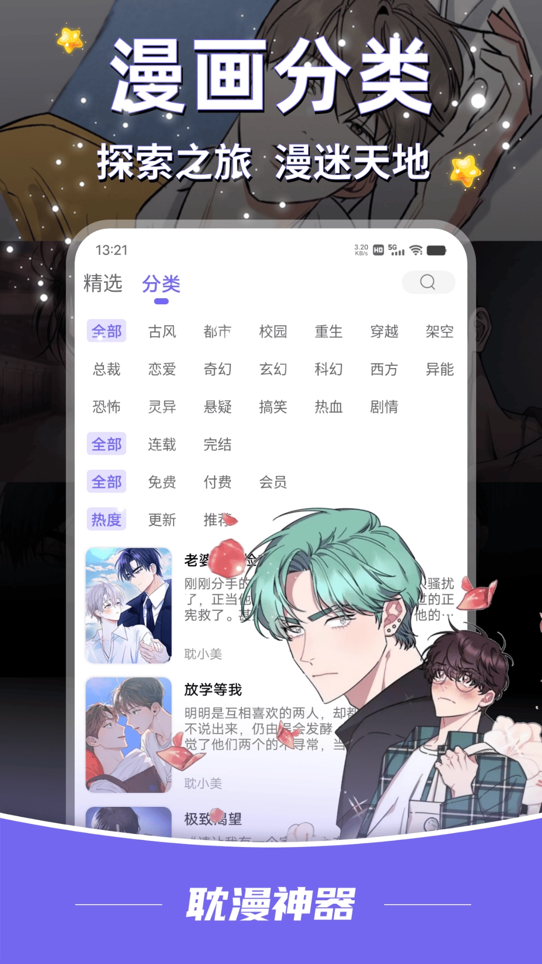 耽漫神器正版