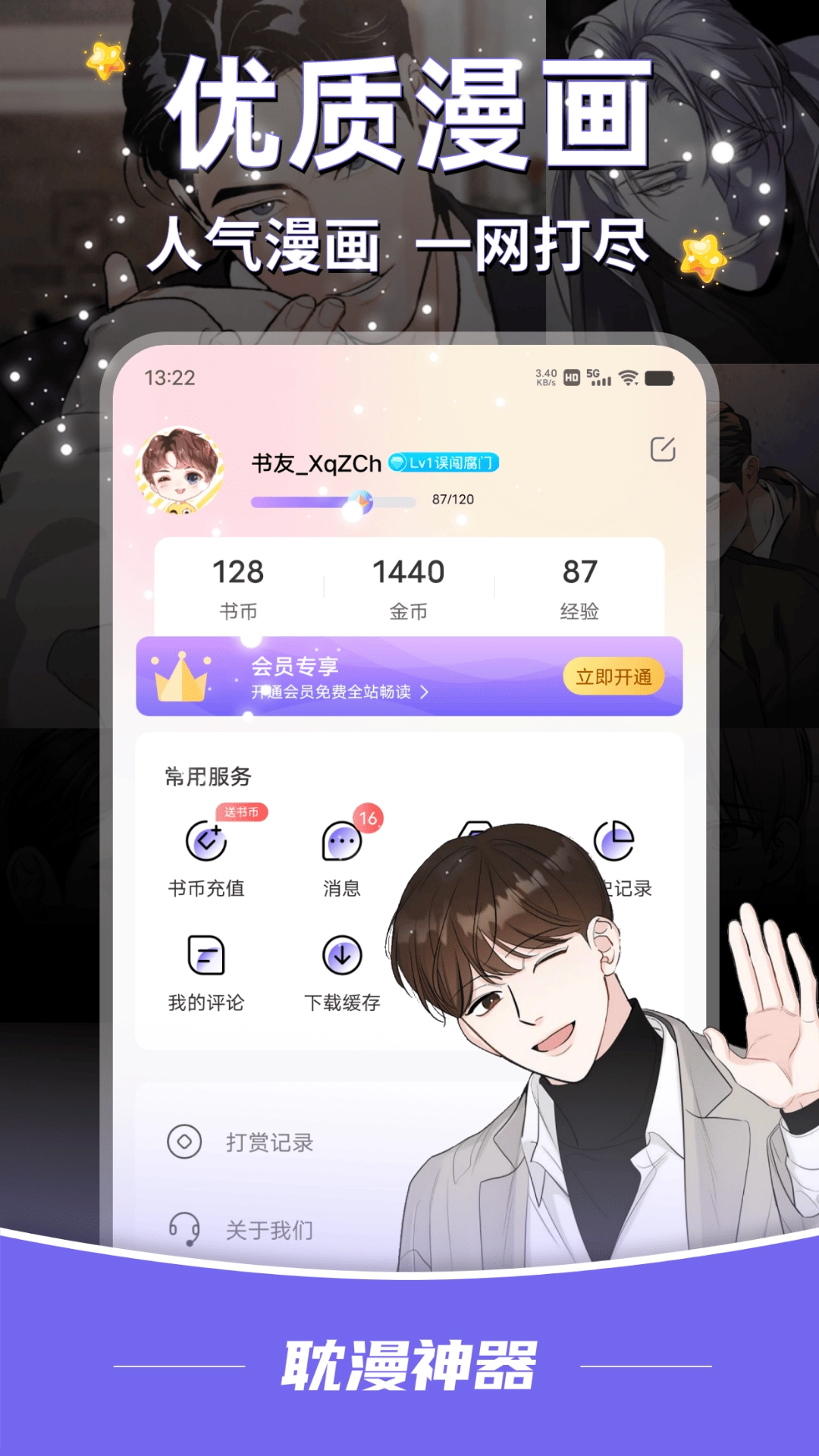 耽漫神器正版