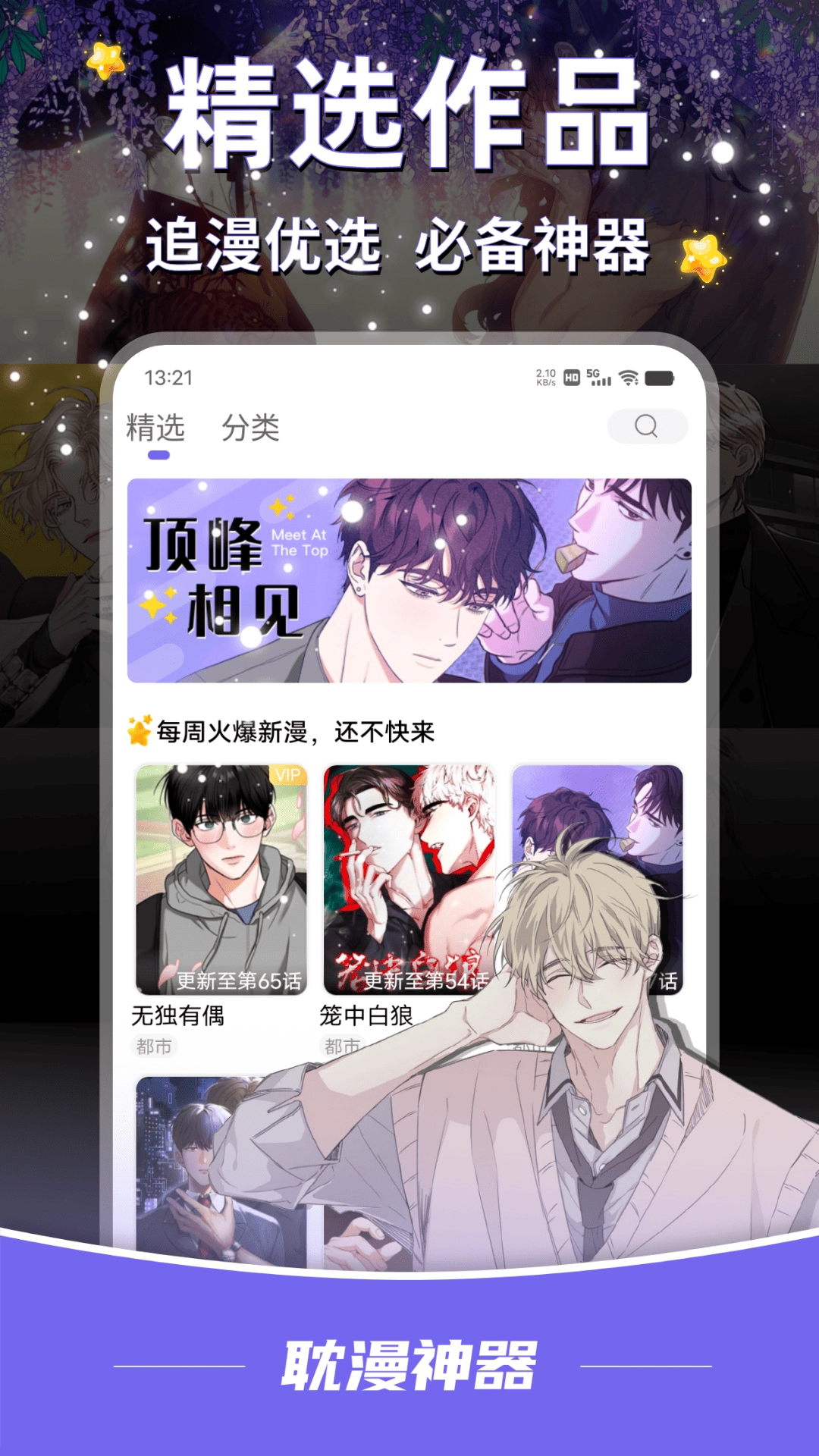耽漫神器正版