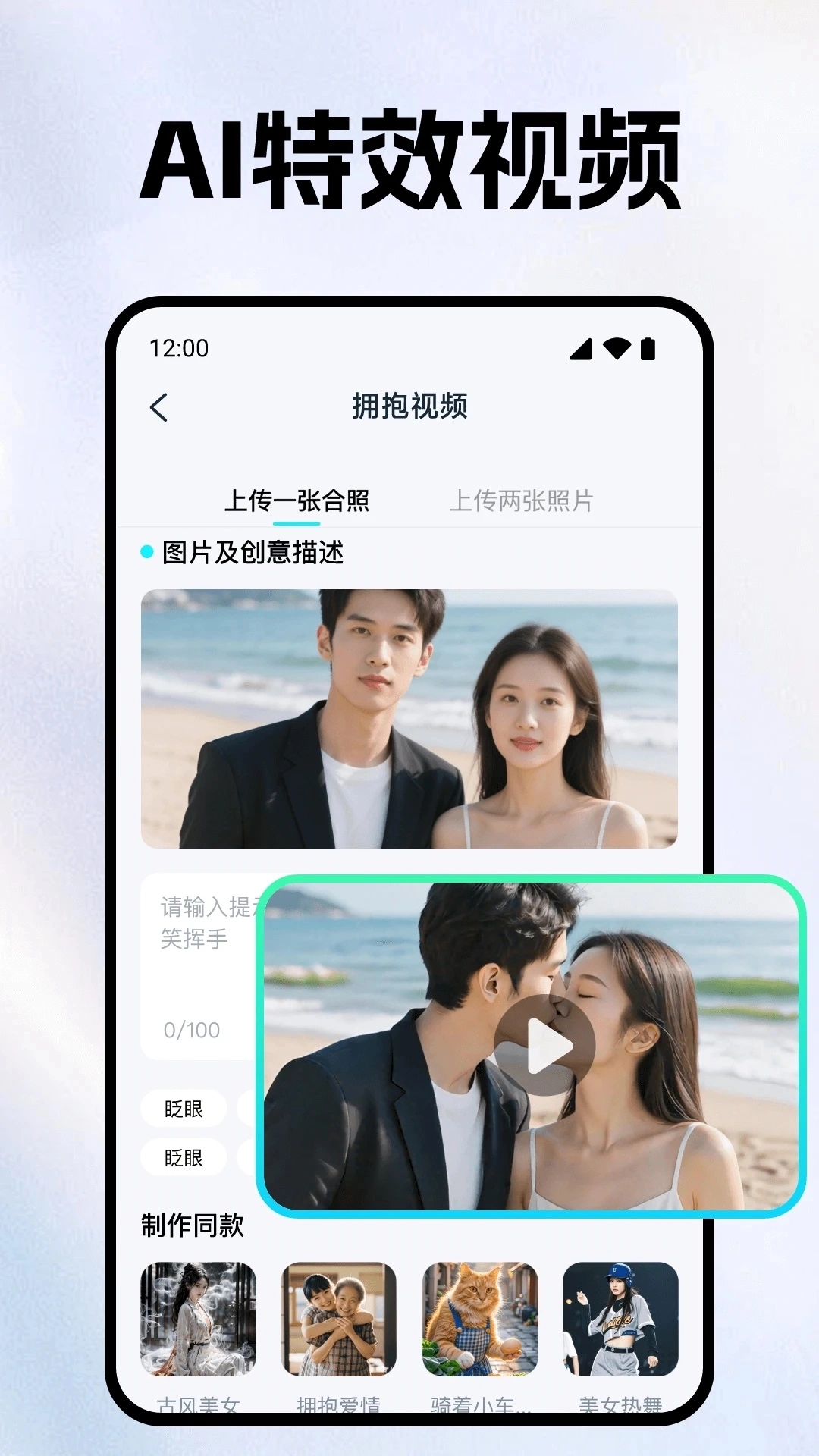 AI视频创作精灵2