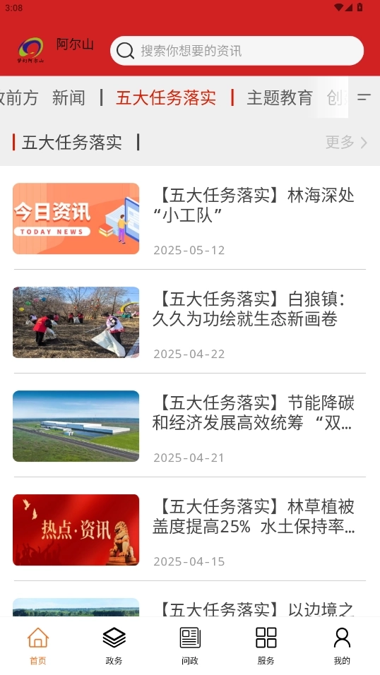 梦幻阿尔山app下载