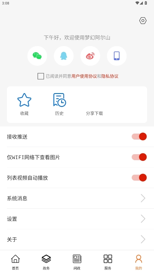 梦幻阿尔山4