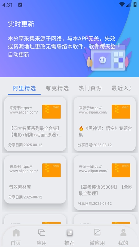 网盘搜索器安装最新版