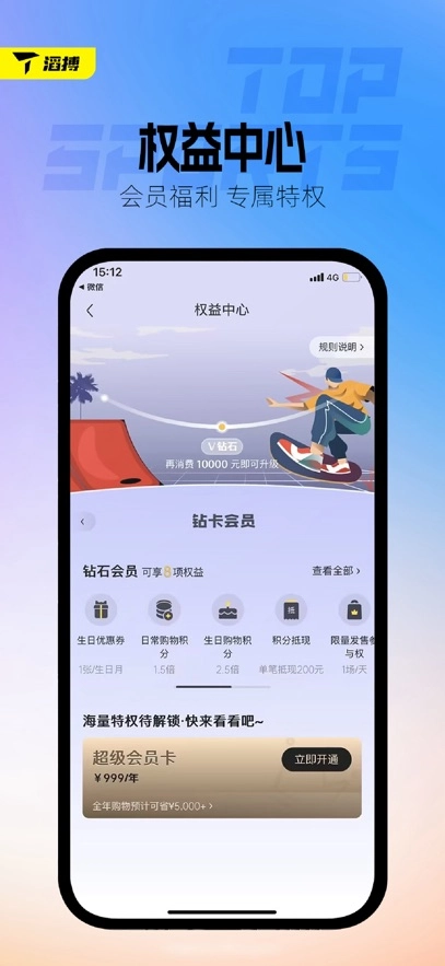 滔搏运动最新版4