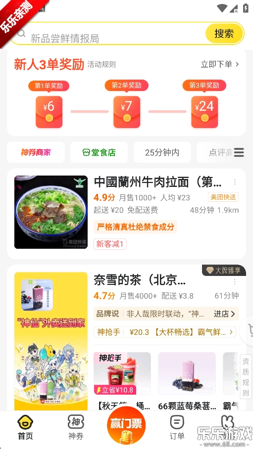 美团外卖最新版2
