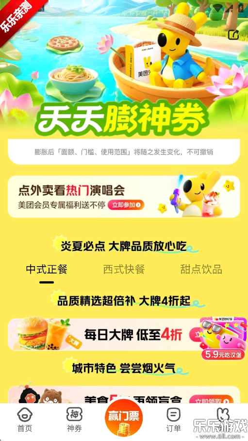 美团外卖最新版5