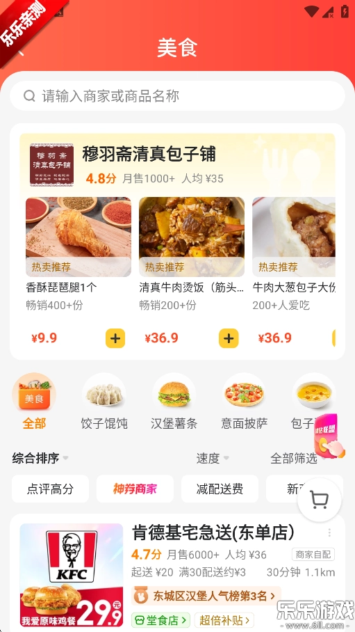 美团外卖最新版4