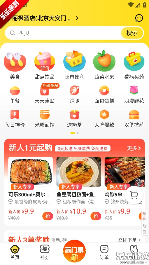 美团外卖最新版3