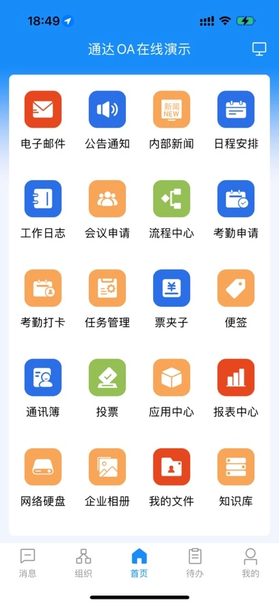 通达OA最新版