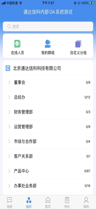 通达OA最新版
