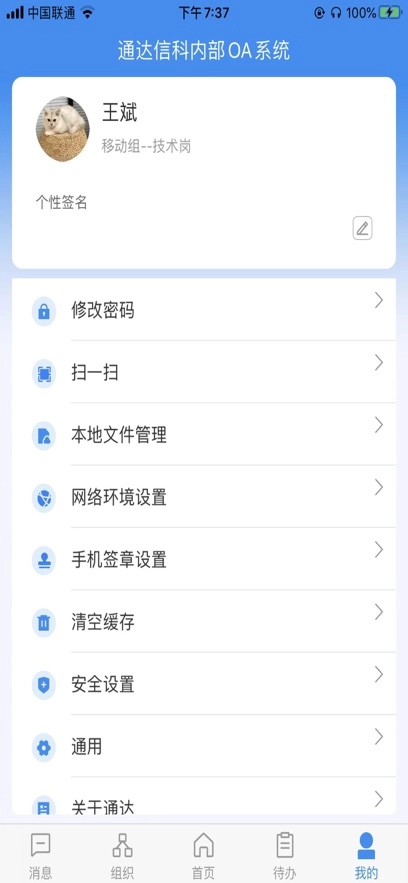 通达OA最新版