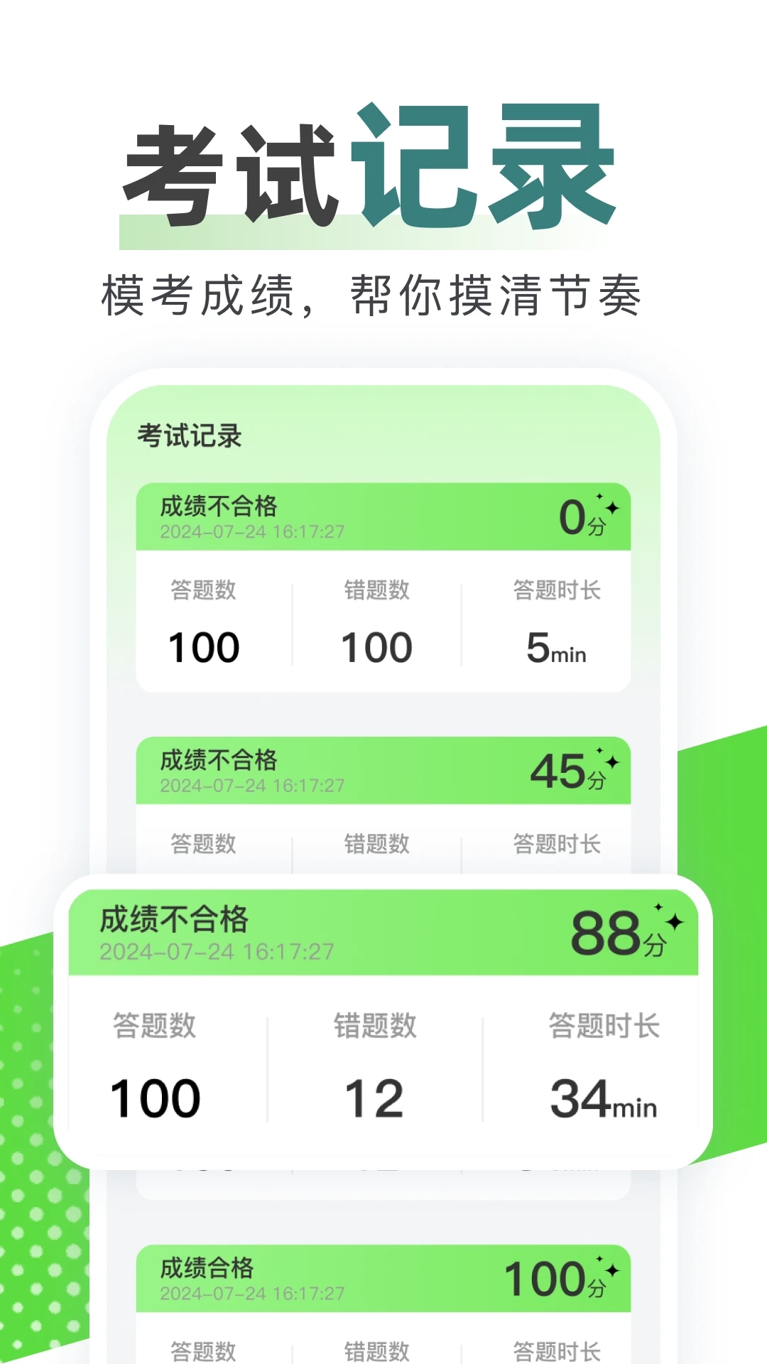 123驾校考试宝典