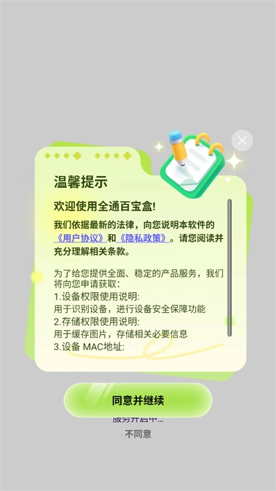 全通百宝盒最新版