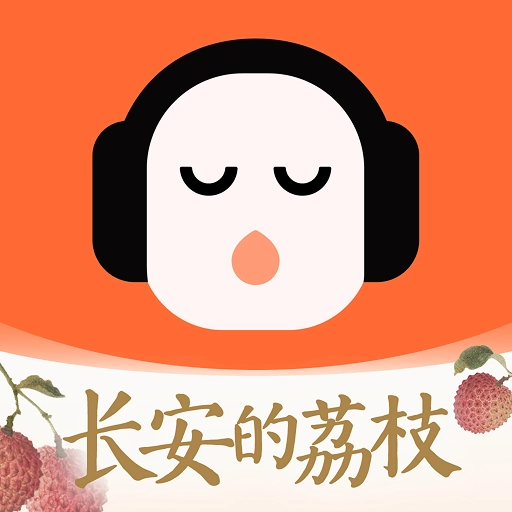 懒人听书正版