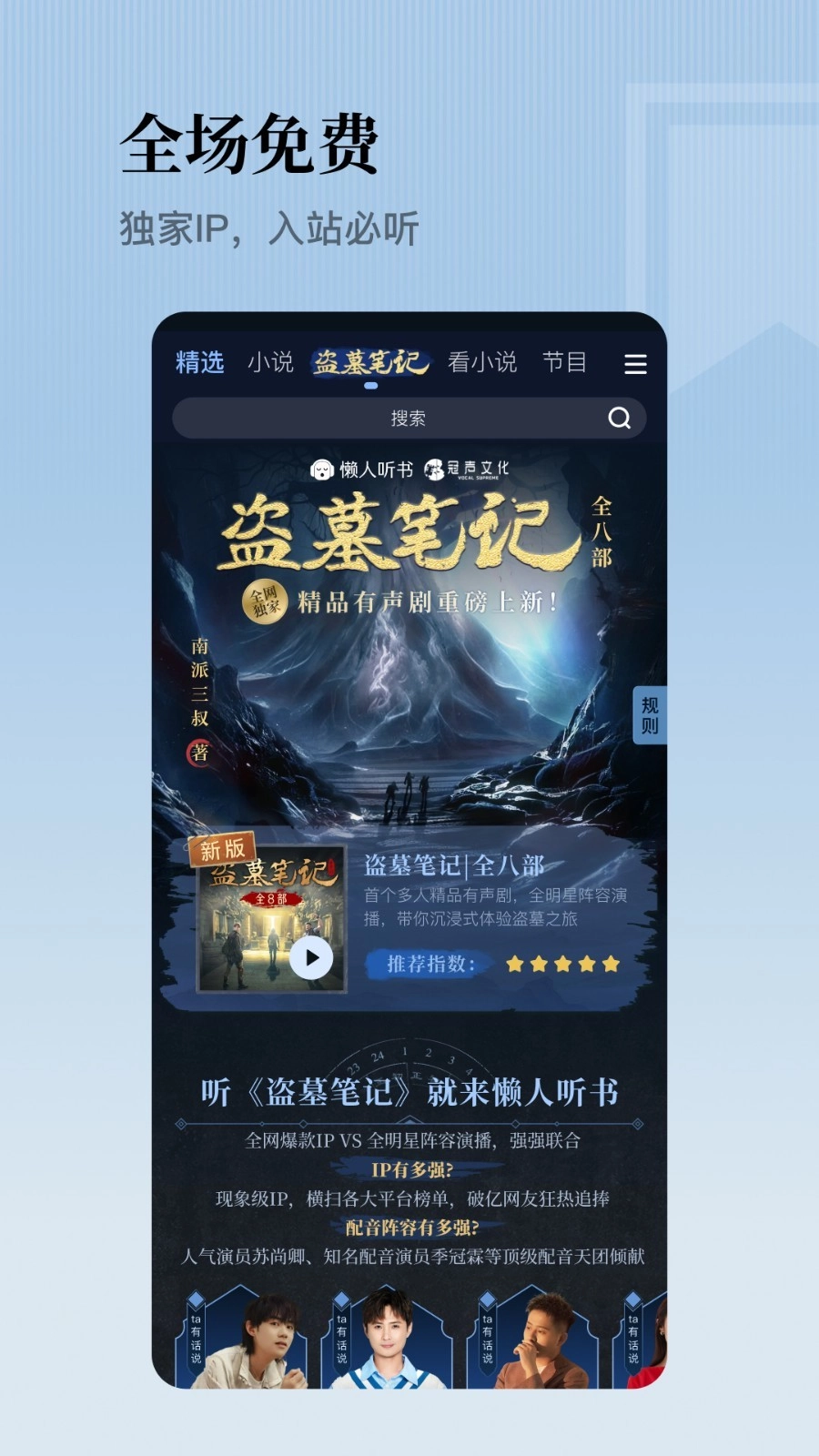 懒人听书正版4