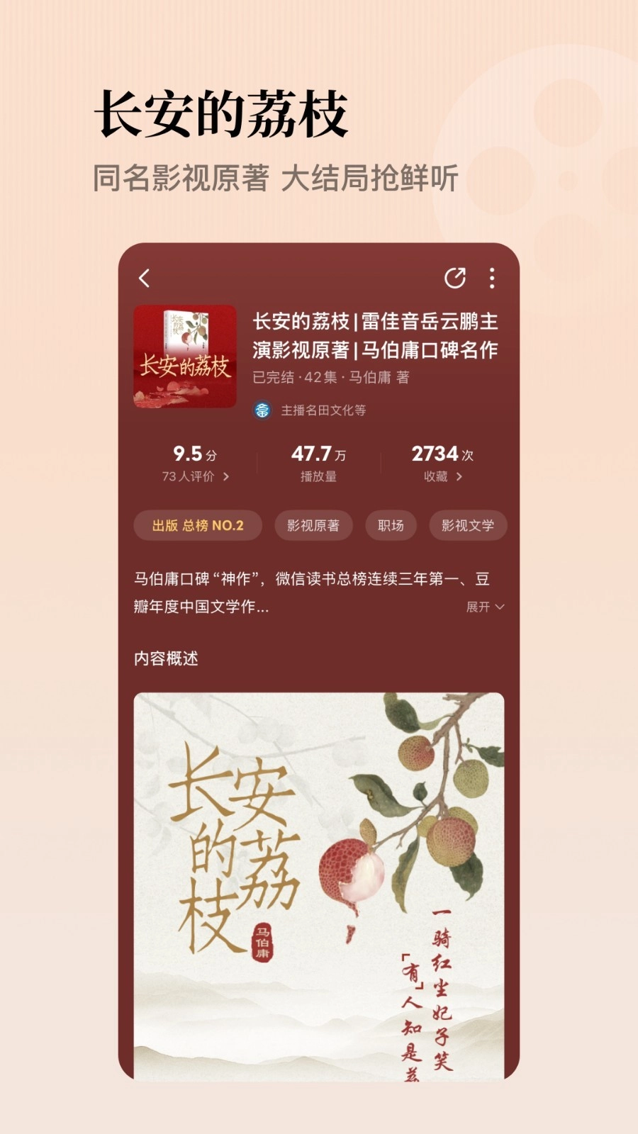 懒人听书正版2