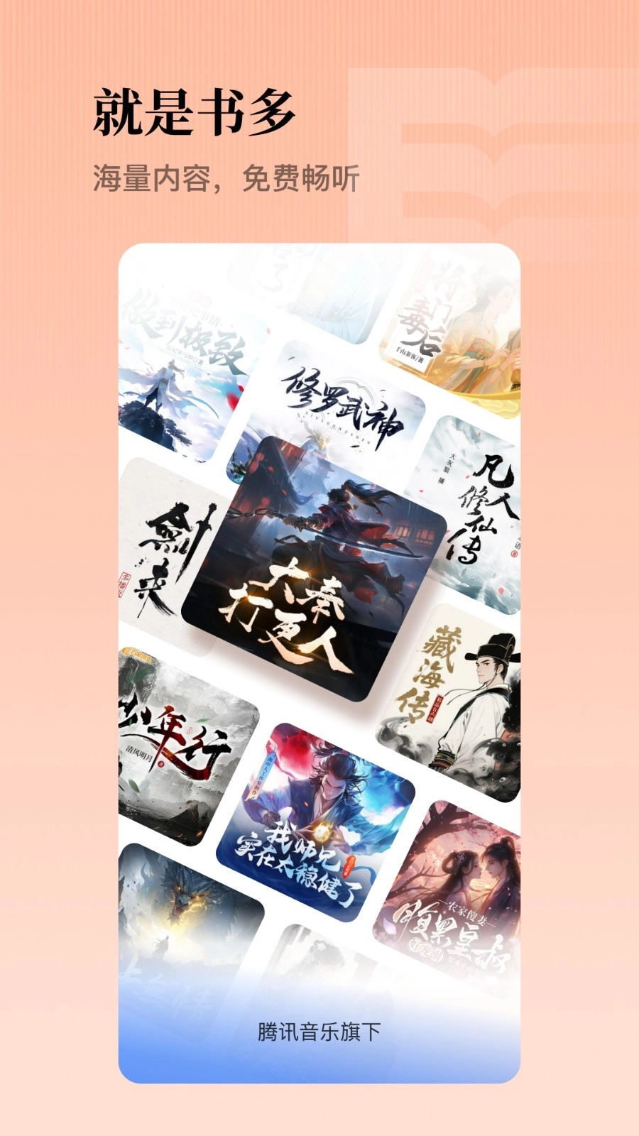 懒人听书正版3