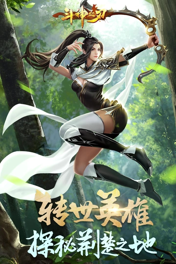 斗神之刃4