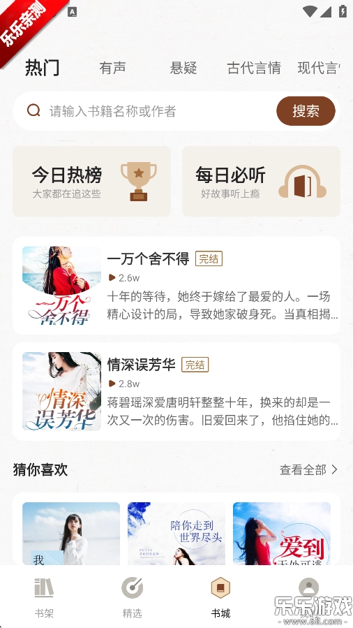 度听小说手机版最新下载