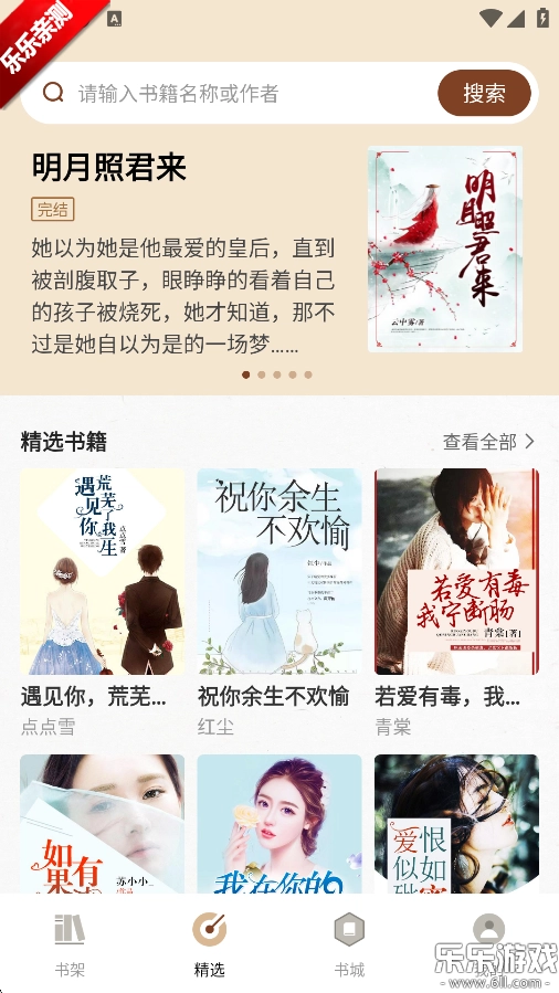 度听小说手机版4