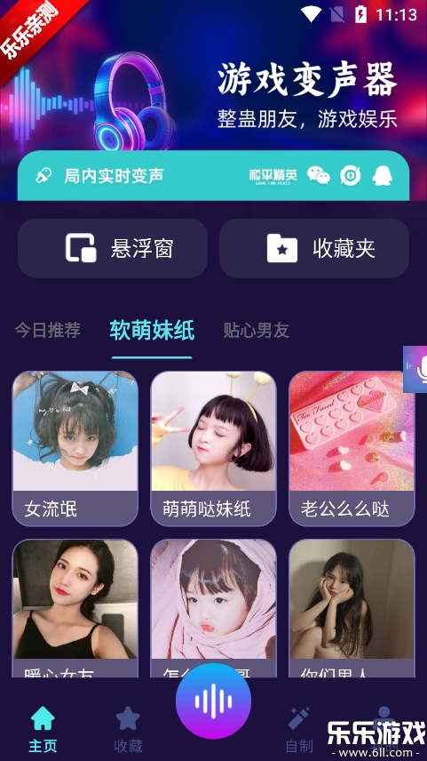 MM变声器最新版5