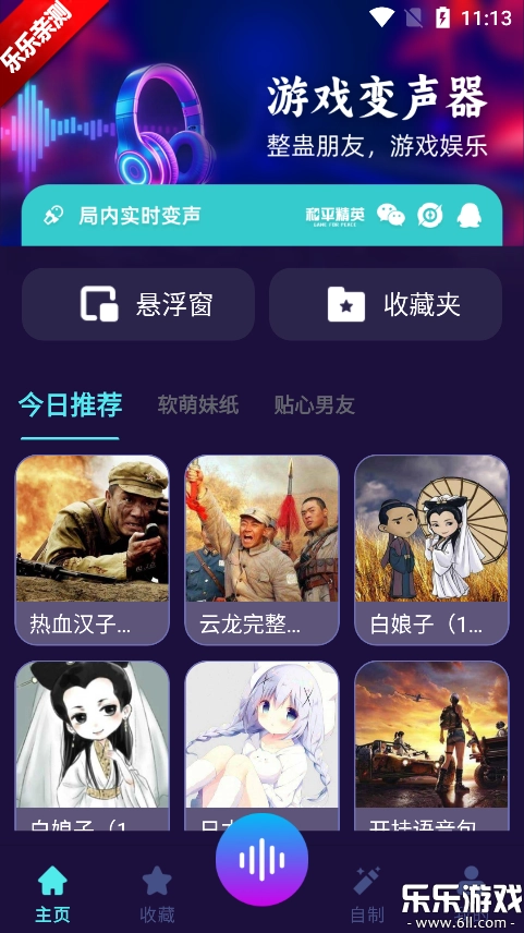 MM变声器最新版3