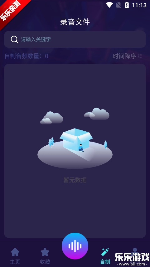 MM变声器最新版2