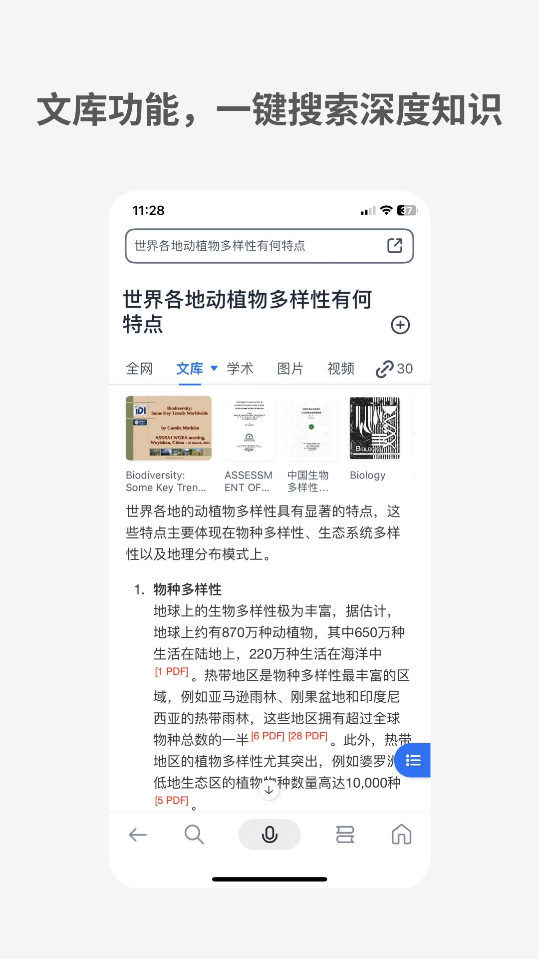 秘塔AI搜索  安卓版2