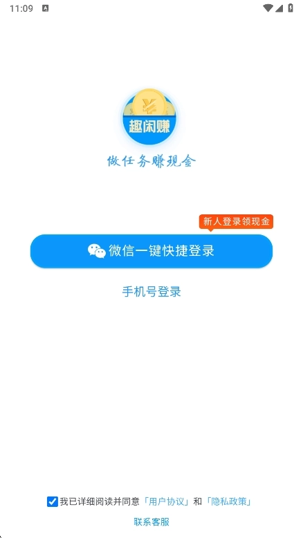 趣闲赚最新版3