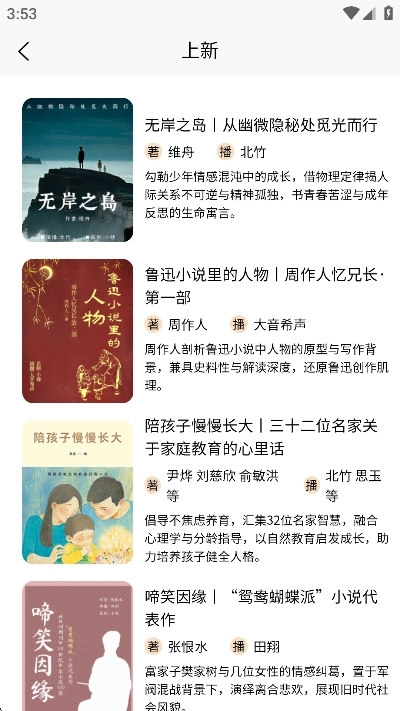 声音客栈安卓版