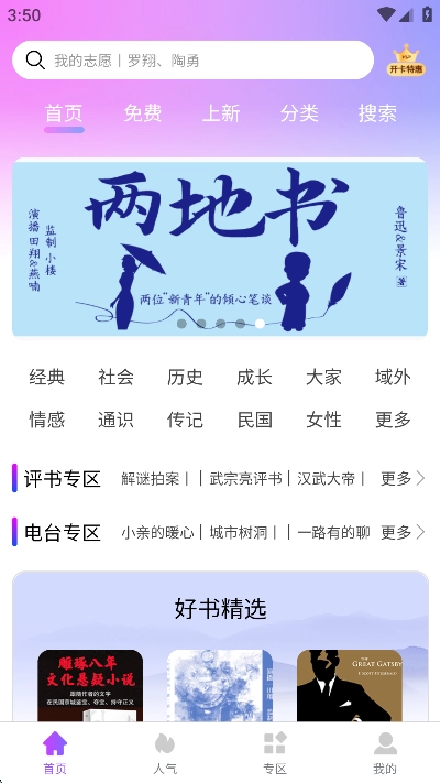 声音客栈安卓版