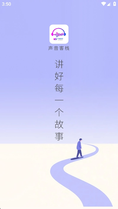 声音客栈安卓版