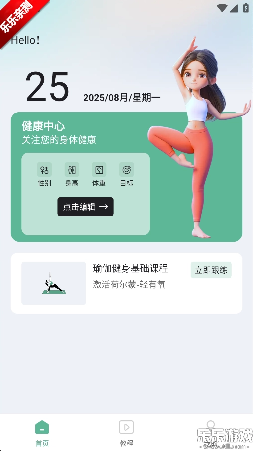 每天瑜伽手机版软件下载