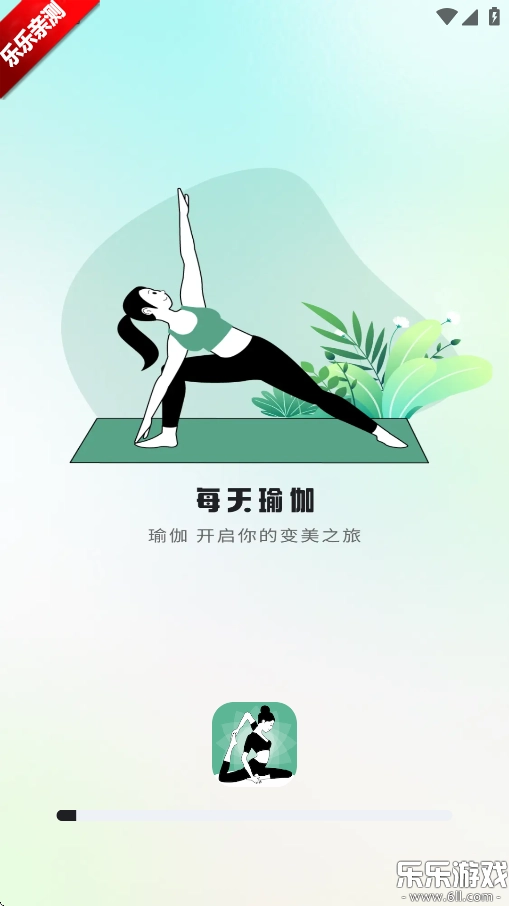 每天瑜伽手机版5