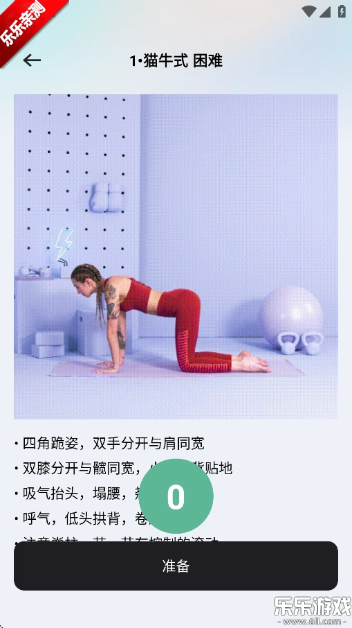 每天瑜伽手机版4