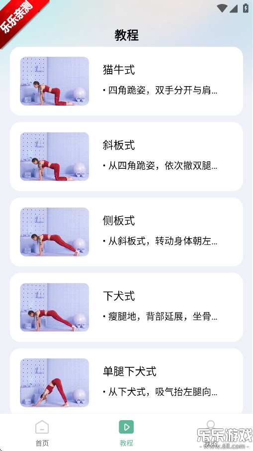 每天瑜伽手机版3