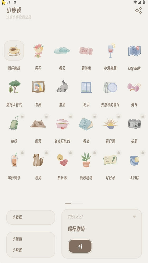 小停顿最新版1