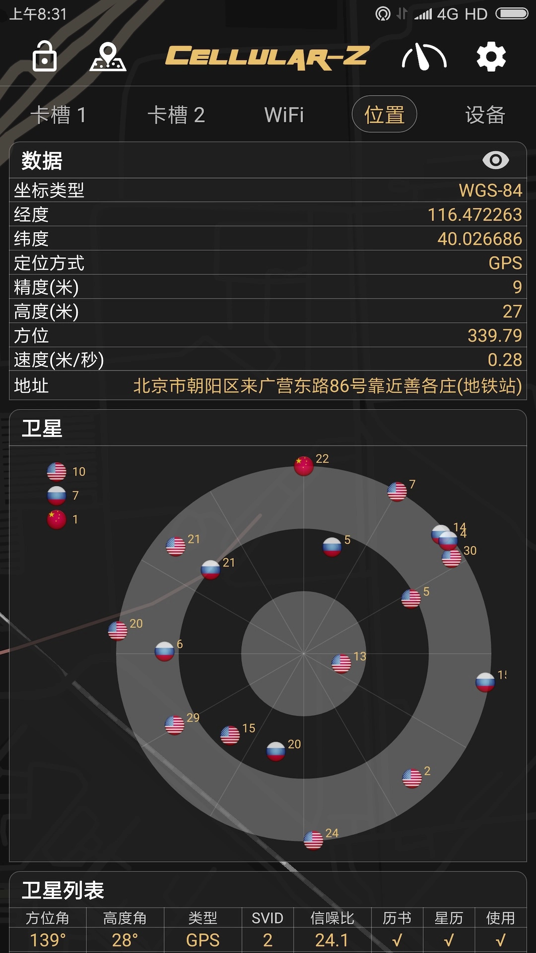 Cellular-Z最新版2