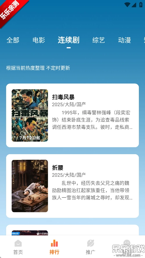 追番达人手机版