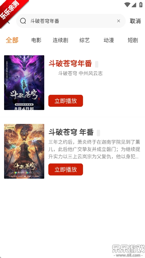 追番达人手机版