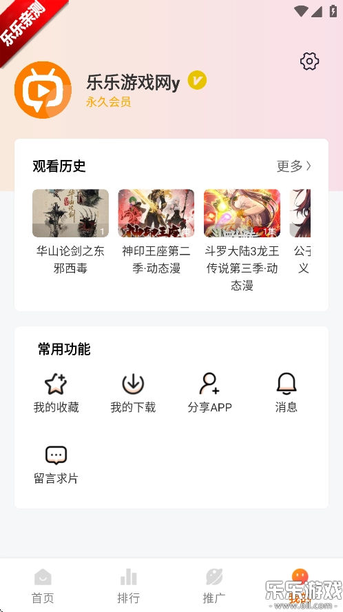 追番达人手机版