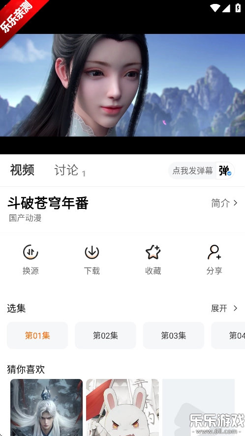 追番达人手机版