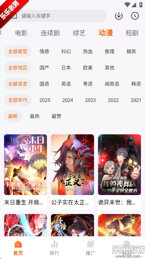 追番达人手机版