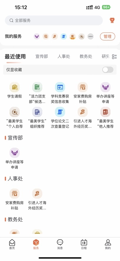 i集大最新版安装包下载