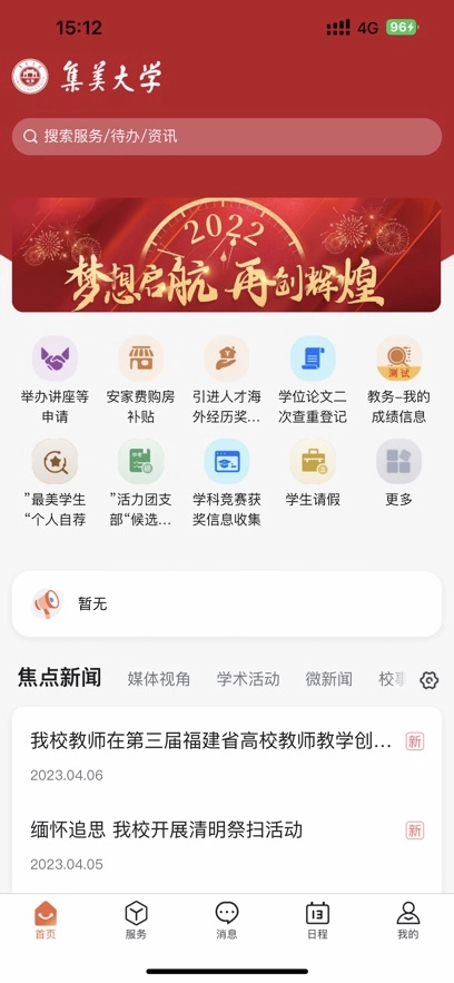 i集大最新版4