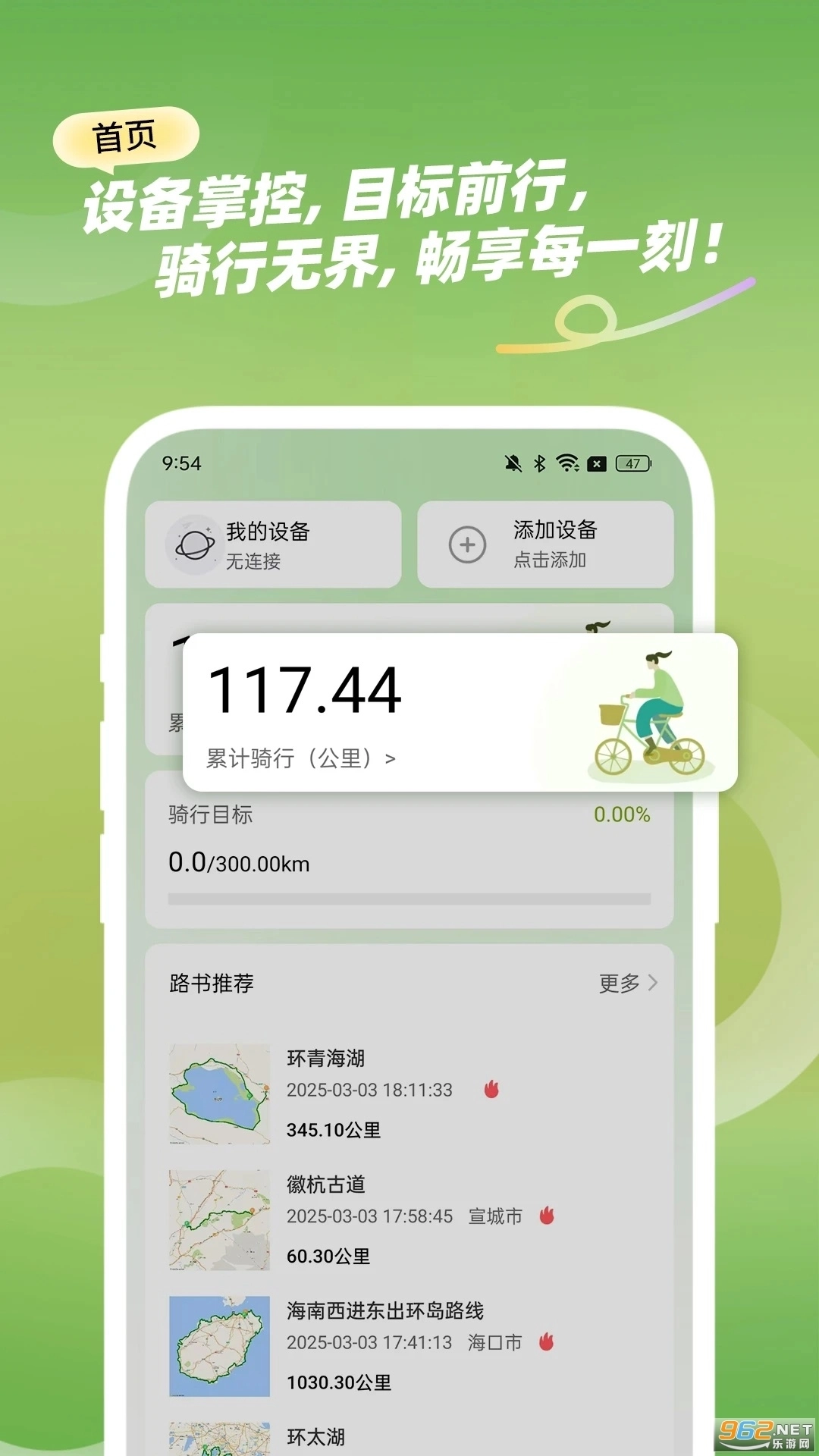 骑游迹