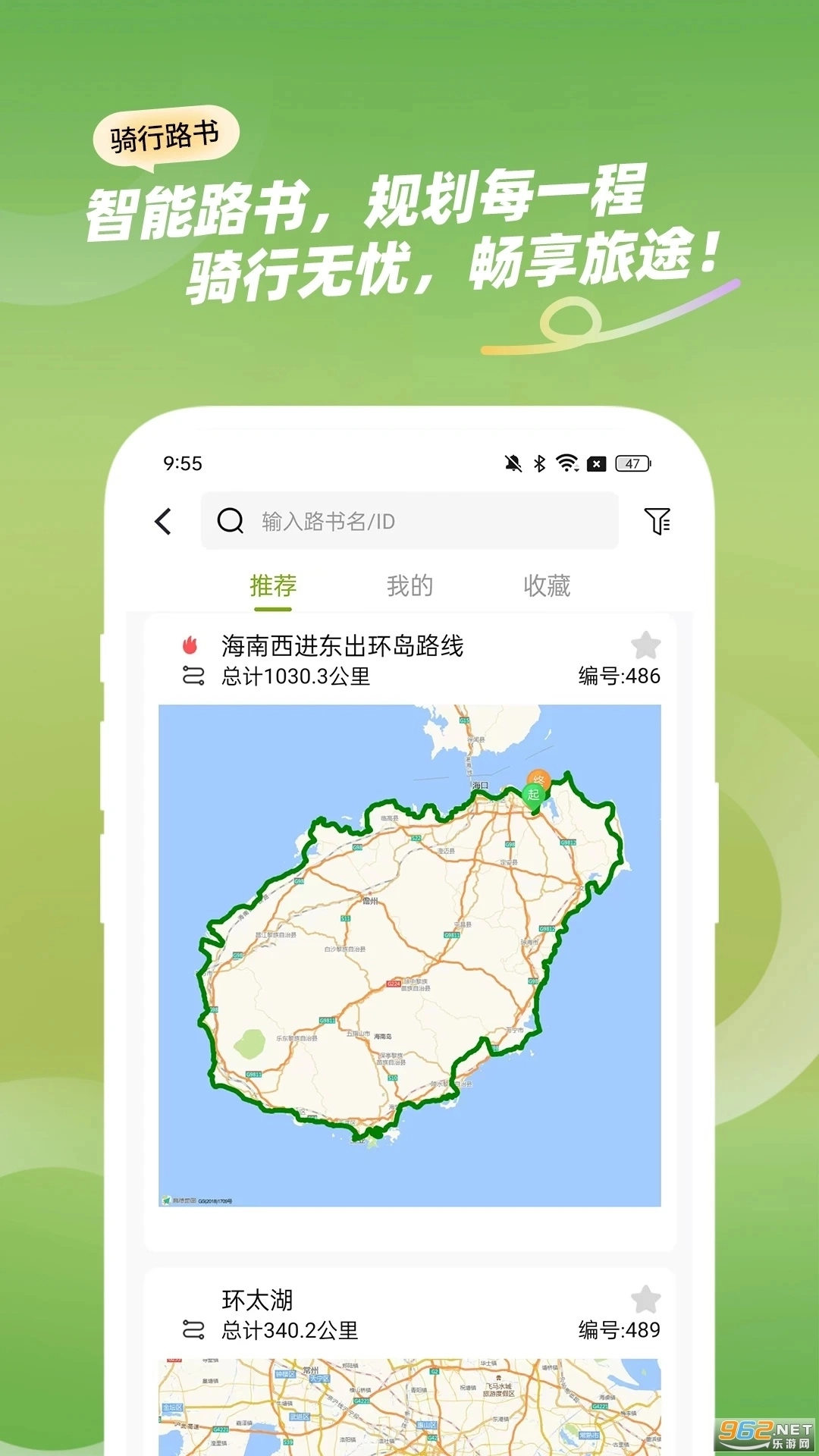 骑游迹