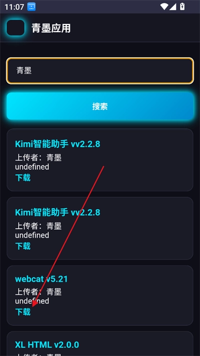青墨应用商店最新版2